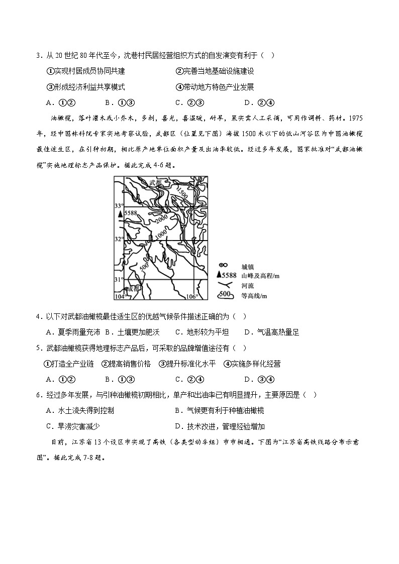 2024年九省新高考第二次模拟考试卷:地理(江西卷)(考试版A4)第2页