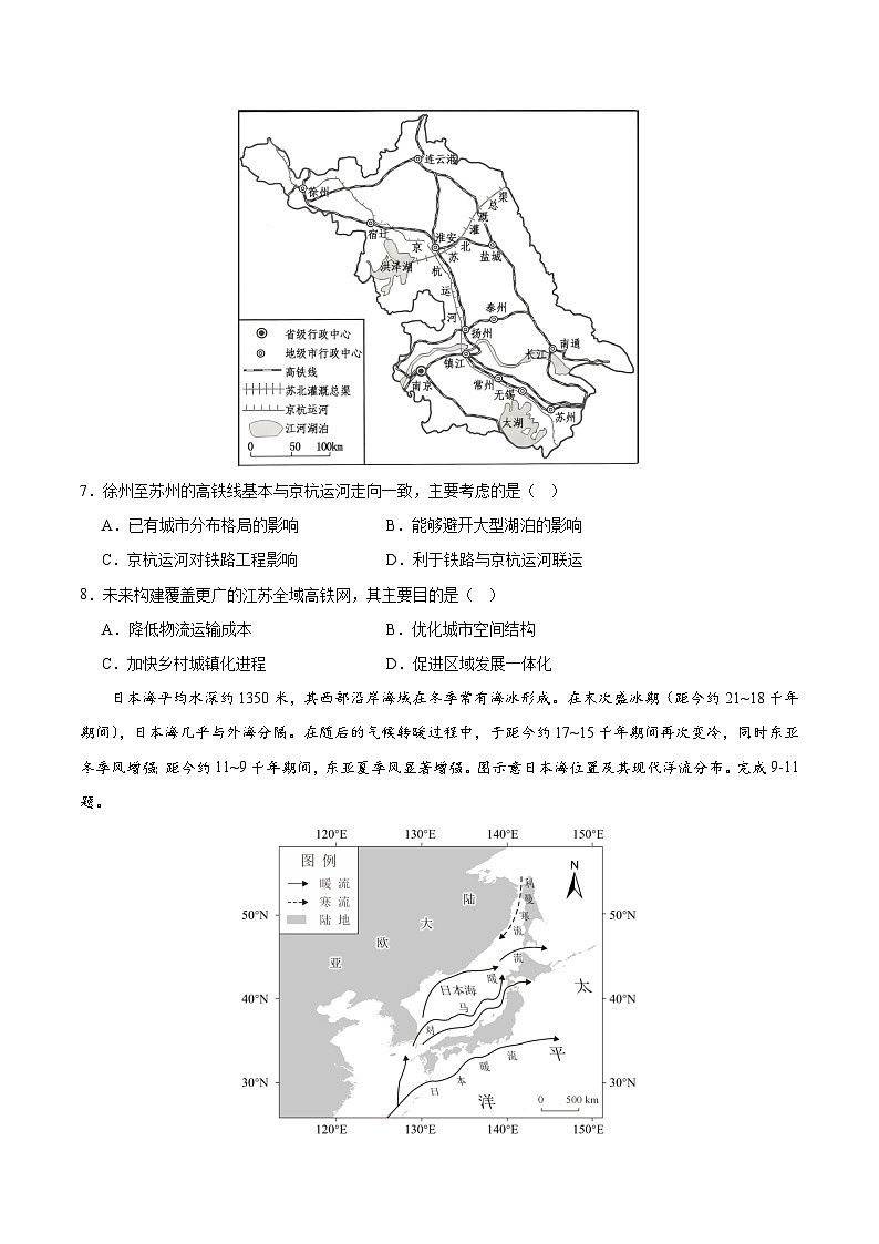 2024年九省新高考第二次模拟考试卷:地理(江西卷)(考试版A4)第3页