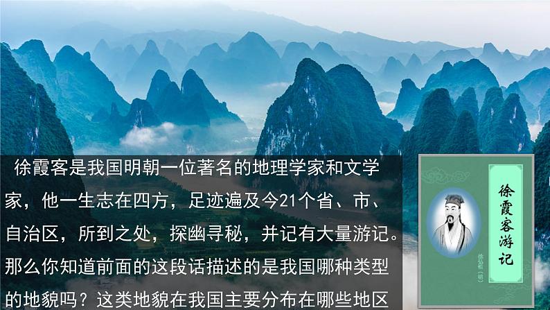 人教版(2019)必修一 第四章第一节 常见地貌类型课件05