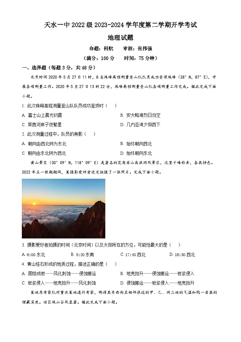 甘肃省天水市第一中学2023-2024学年高二下学期开学考试地理试卷(Word版附解析)第1页