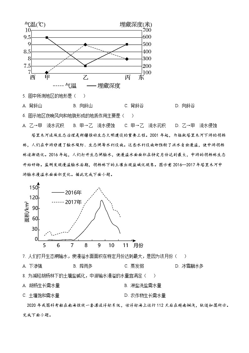甘肃省天水市第一中学2023-2024学年高二下学期开学考试地理试卷(Word版附解析)第2页