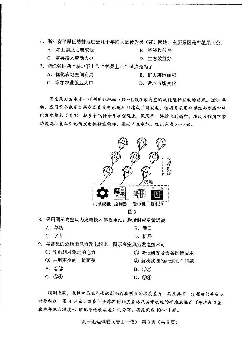 2024届唐山市普通高等学校招生统一考试高三下学期第一次模拟演练 地理03