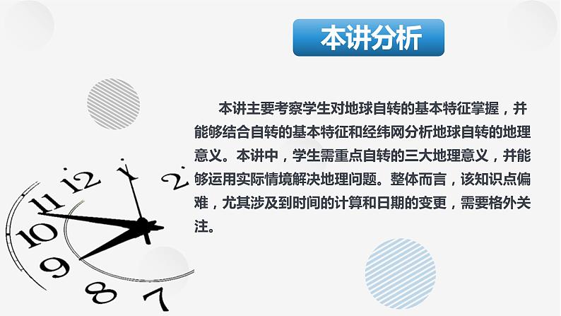 04讲 地球自转及其地理意义(复习课件)-备战2024年高考地理一轮复习精美课件(全国通用)第3页