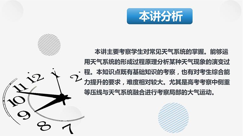 09讲 常见的天气系统(复习课件)-备战2024年高考地理一轮复习精美课件(全国通用)第3页