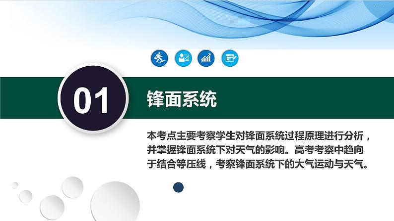 09讲 常见的天气系统(复习课件)-备战2024年高考地理一轮复习精美课件(全国通用)第8页