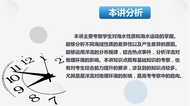 12讲 海水的性质与运动(复习课件)-备战2024年高考地理一轮复习精美课件(全国通用)03