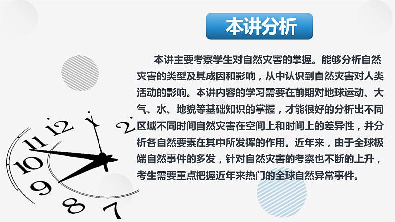 20讲 主要自然灾害(复习课件)-备战2024年高考地理一轮复习精美课件(全国通用)第3页