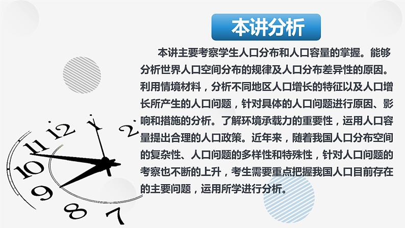22讲 人口分布与人口容量(复习课件)-备战2024年高考地理一轮复习精美课件(全国通用)03