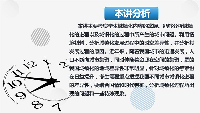 25讲 城镇化(复习课件)-备战2024年高考地理一轮复习精美课件(全国通用)第3页