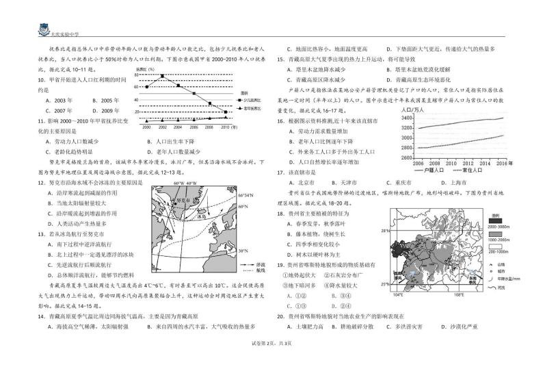 2024省大庆实验中学实验二部高一下学期开学考试地理PDF版含答案（可编辑）02
