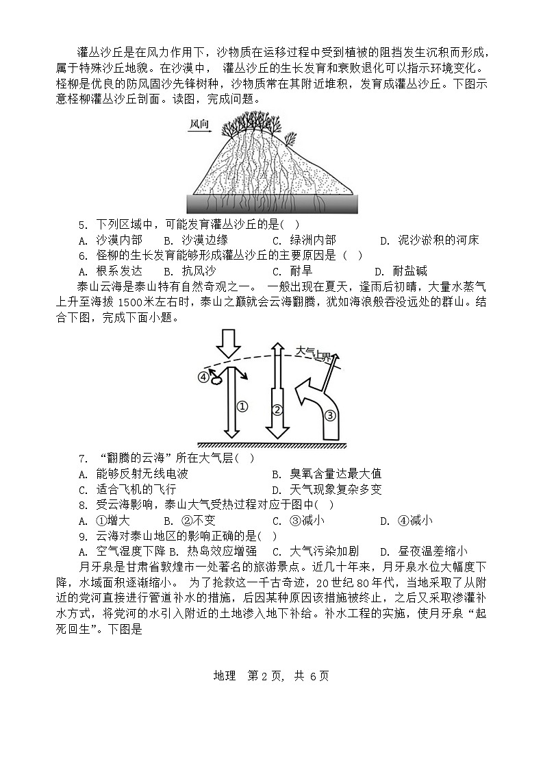 2024长沙麓山国际实验学校高一下学期第一次学情检测试题地理含解析第2页