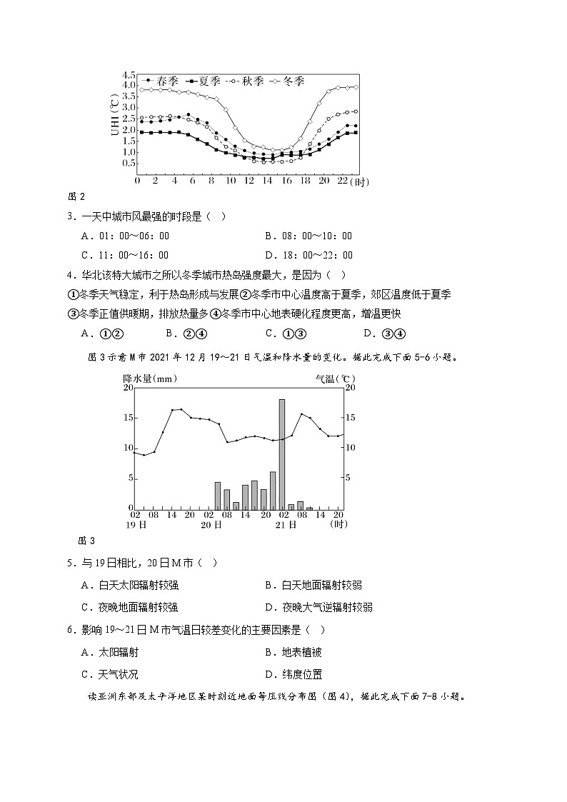2024雅安天立教育集团高一下学期开学考试地理含答案第2页