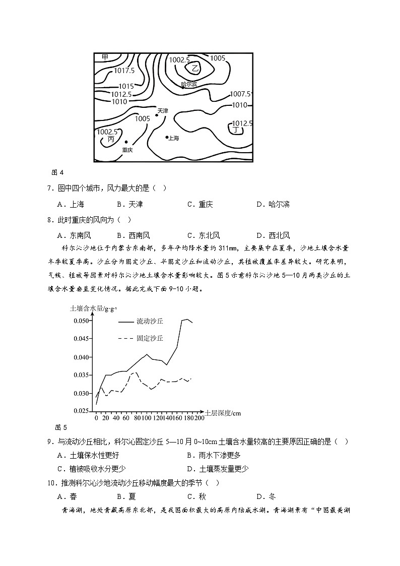 2024雅安天立教育集团高一下学期开学考试地理含答案第3页