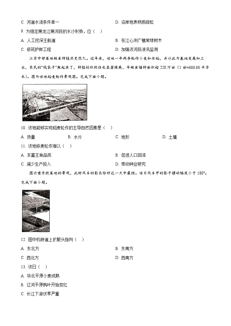 2024届甘肃省陇南市高三二模考试地理试题(原卷版+解析版)03