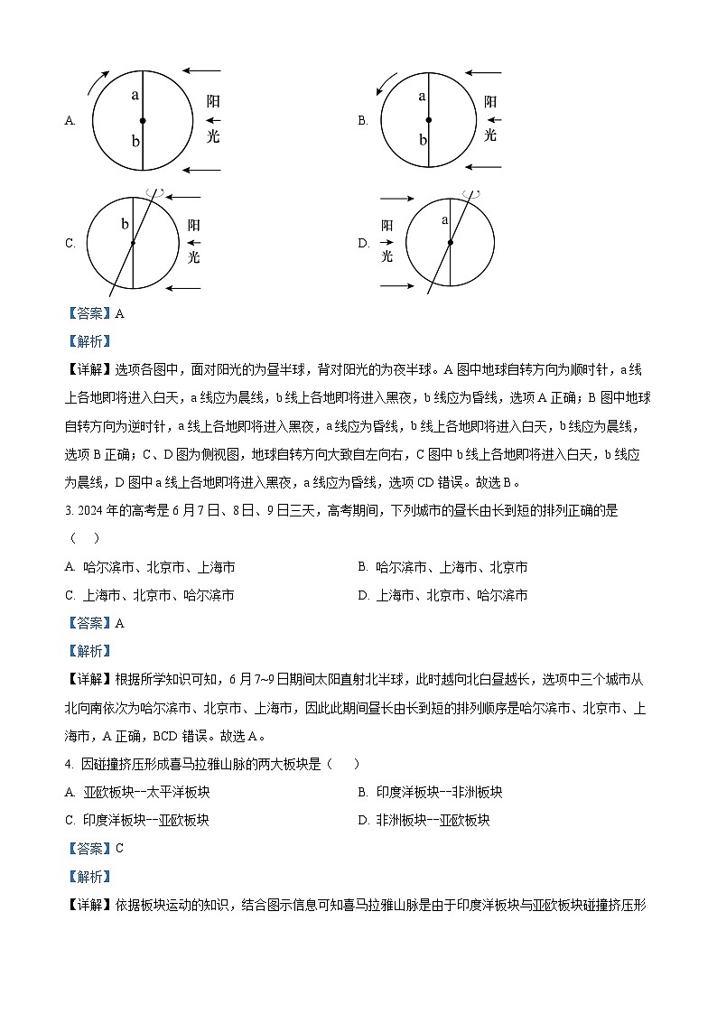 精品解析:新疆乌鲁木齐市六校联考2023-2024学年高二上学期期末考试地理试题(解析版)第2页
