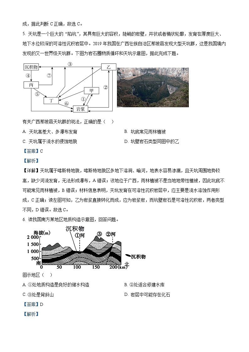 精品解析:新疆乌鲁木齐市六校联考2023-2024学年高二上学期期末考试地理试题(解析版)第3页