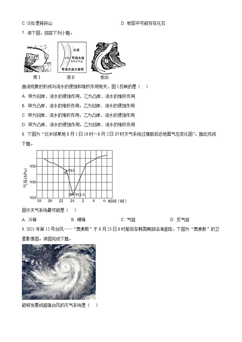 精品解析:新疆乌鲁木齐市六校联考2023-2024学年高二上学期期末考试地理试题(原卷版)第3页
