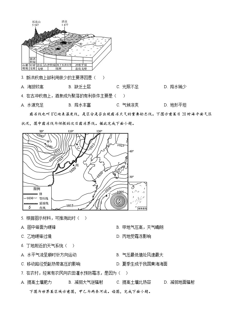 精品解析:四川省雅安市天立教育集团2023-2024学年高二下学期开学考试地理试题(原卷版)第2页