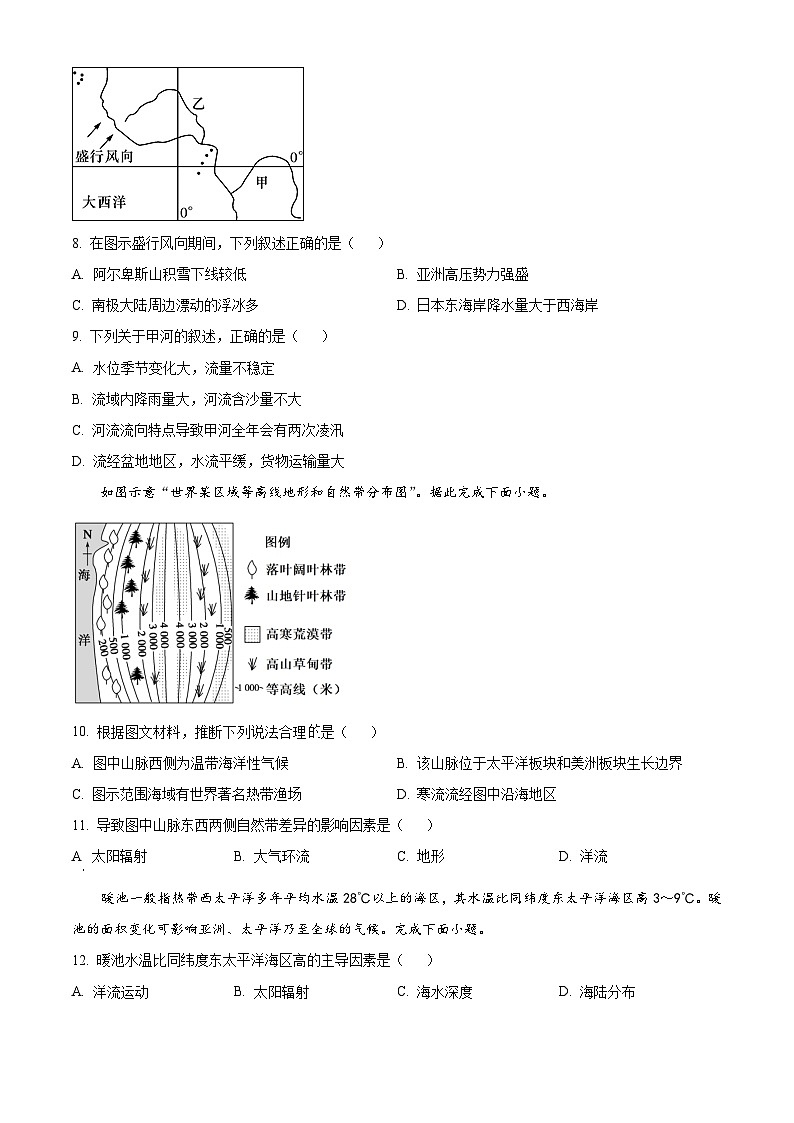 精品解析:四川省雅安市天立教育集团2023-2024学年高二下学期开学考试地理试题(原卷版)第3页