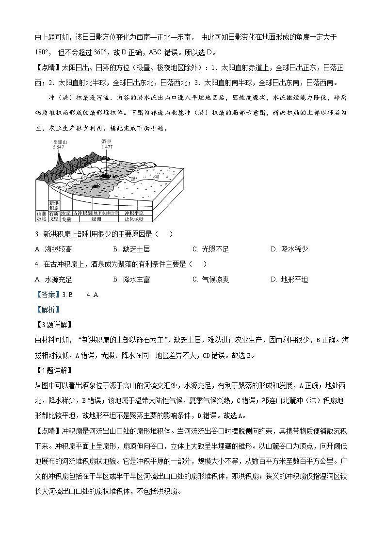 精品解析:四川省雅安市天立教育集团2023-2024学年高二下学期开学考试地理试题(解析版)第2页