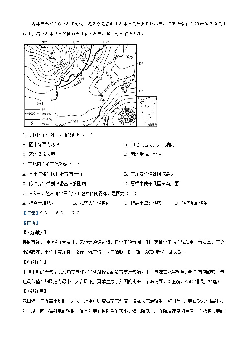 精品解析:四川省雅安市天立教育集团2023-2024学年高二下学期开学考试地理试题(解析版)第3页