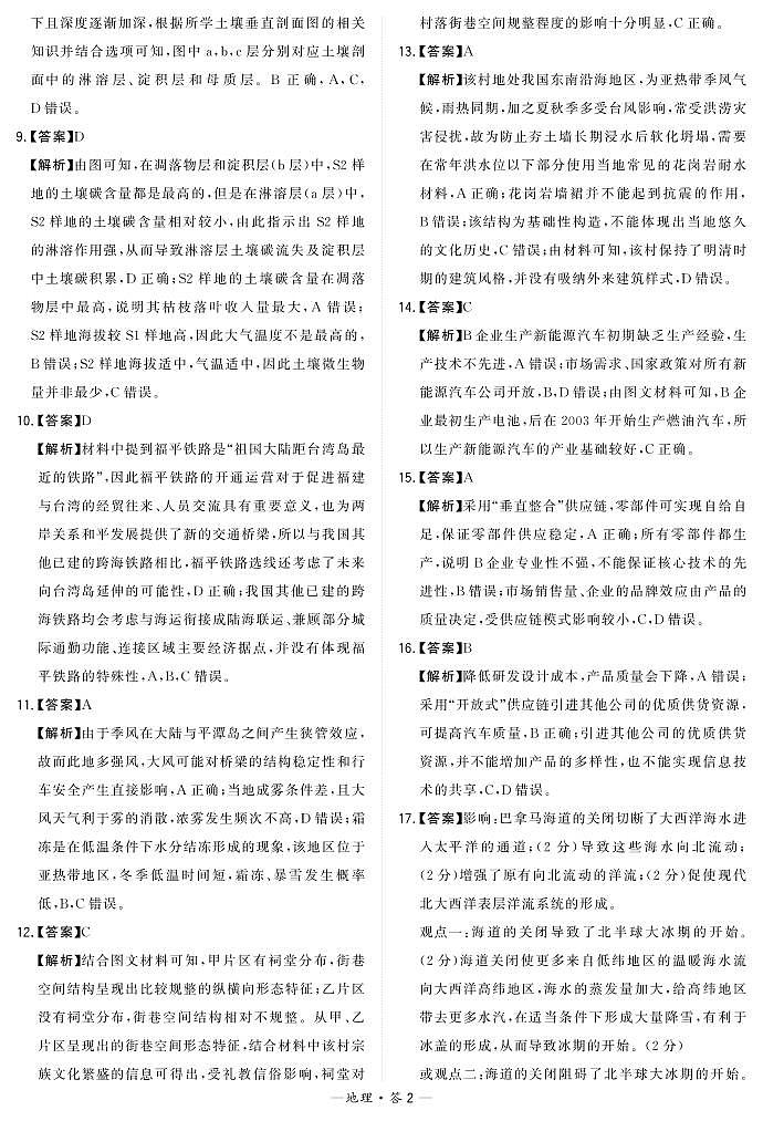 福建省漳州市2024届高三毕业班高三下学期第三次质量检测 地理试题及答案02