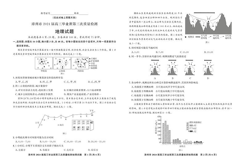 福建省漳州市2024届高三毕业班高三下学期第三次质量检测 地理试题及答案01