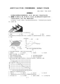 浙江省余姚中學2023-2024學年高一下學期3月質量檢測地理（選考）試卷（PDF版附答案）
