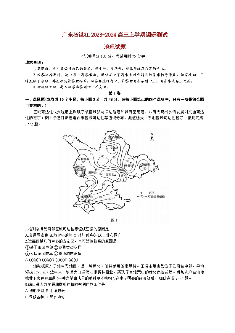 广东省湛江2023_2024高三地理上学期10月调研测试试题第1页