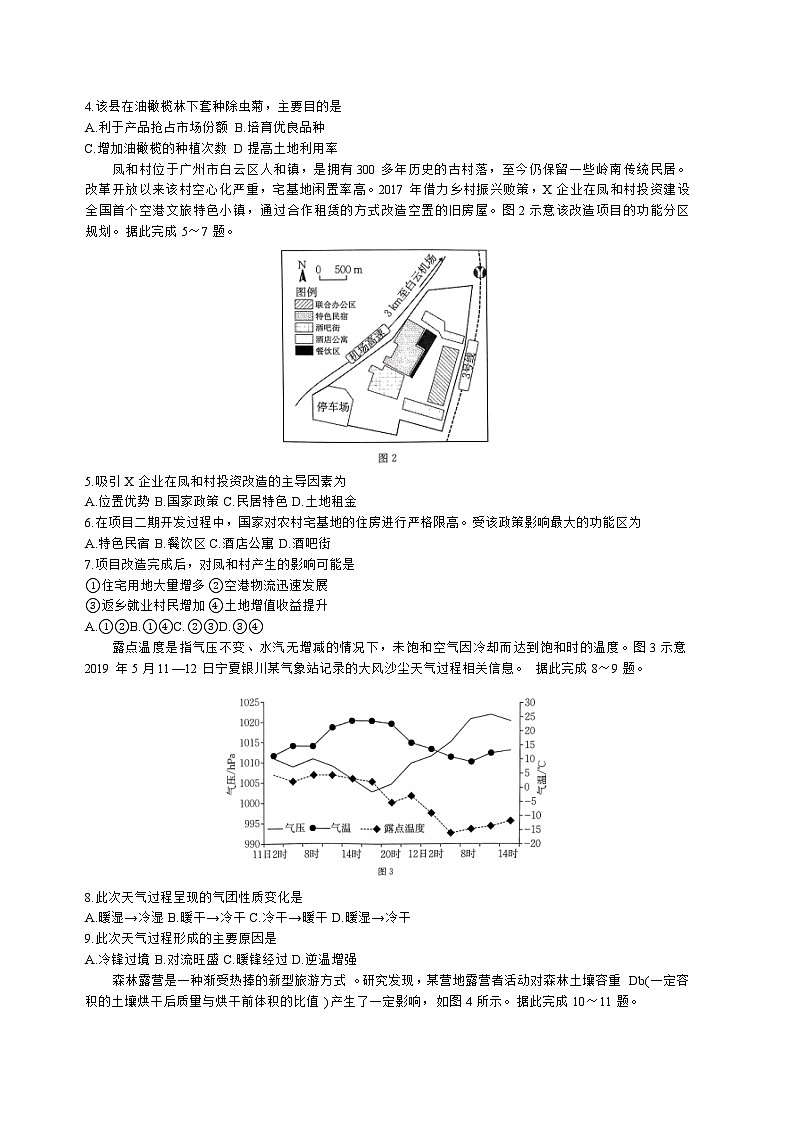 广东省湛江2023_2024高三地理上学期10月调研测试试题第2页