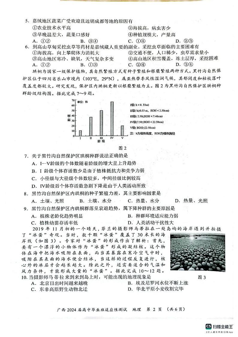 2024届广西壮族自治区玉林市高三三模地理试题第2页