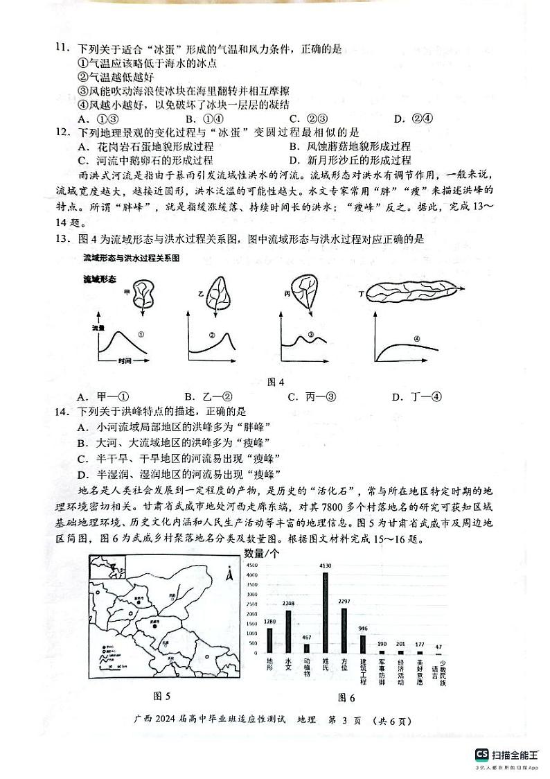 2024届广西壮族自治区玉林市高三三模地理试题第3页