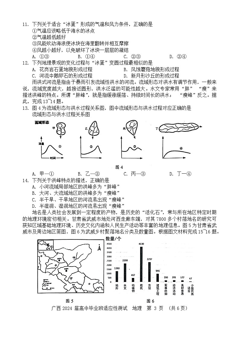 2024届广西壮族自治区玉林市高三三模地理试题和答案03