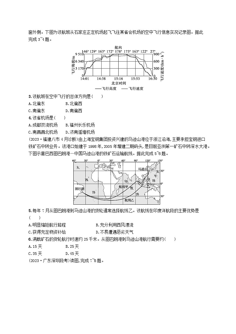 备战2025届高考地理一轮总复习课时规范练1地球仪与地图第2页
