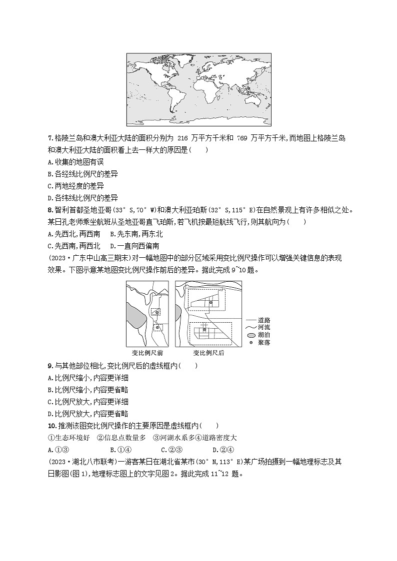备战2025届高考地理一轮总复习课时规范练1地球仪与地图第3页