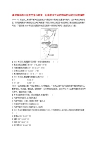 备战2025届高考地理一轮总复习课时规范练8昼夜交替与时差沿地表水平运动物体的运动方向的偏转