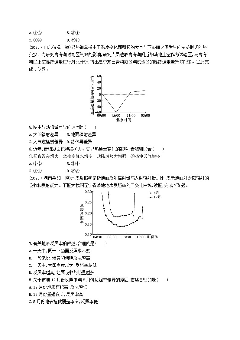 备战2025届高考地理一轮总复习课时规范练11大气的组成垂直分层和受热过程02
