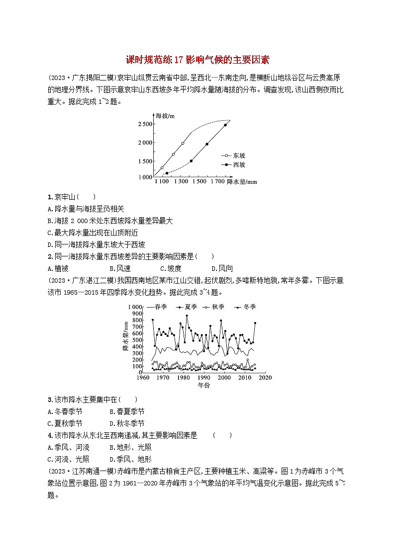备战2025届高考地理一轮总复习课时规范练17影响气候的主要因素第1页