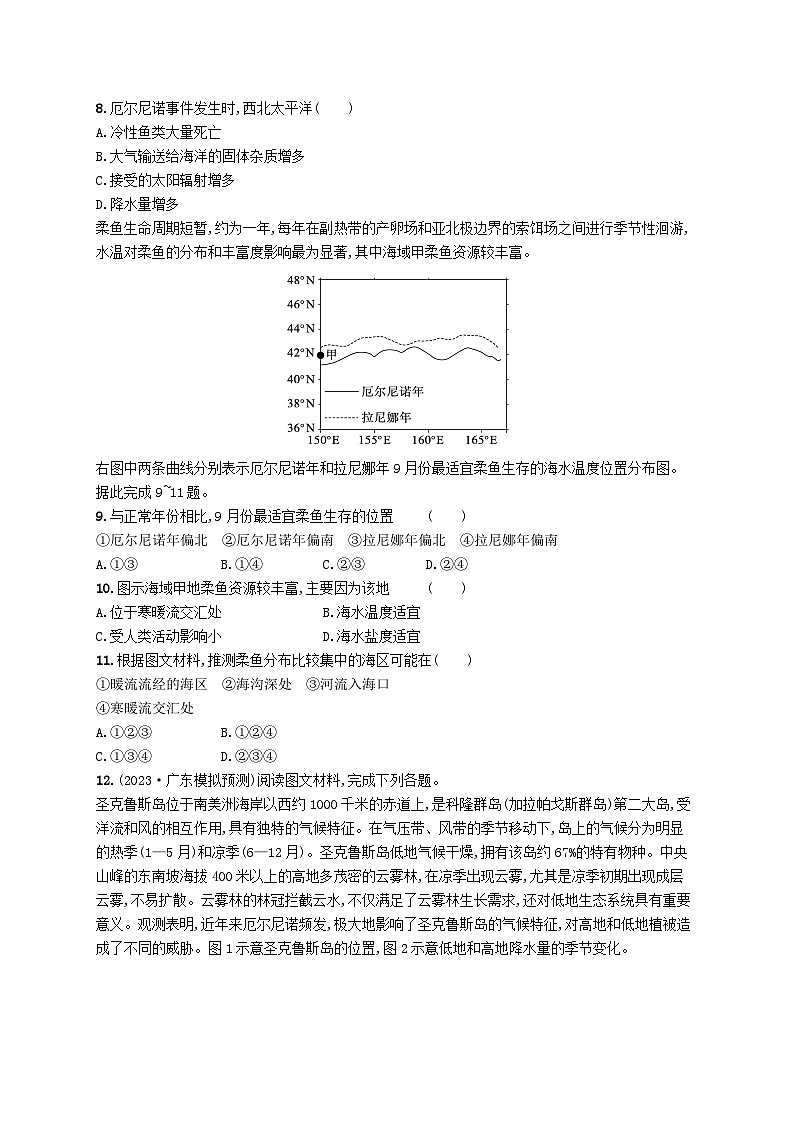 备战2025届高考地理一轮总复习课时规范练23海03