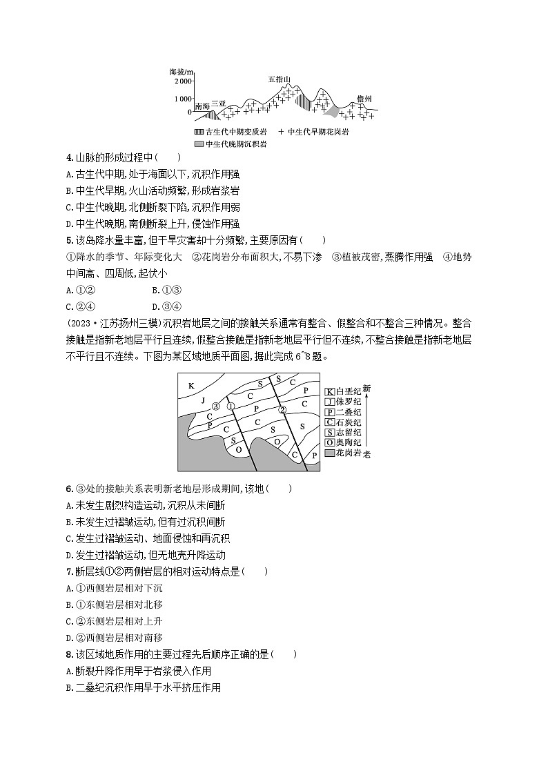 备战2025届高考地理一轮总复习课时规范练25地质构造与地貌第2页