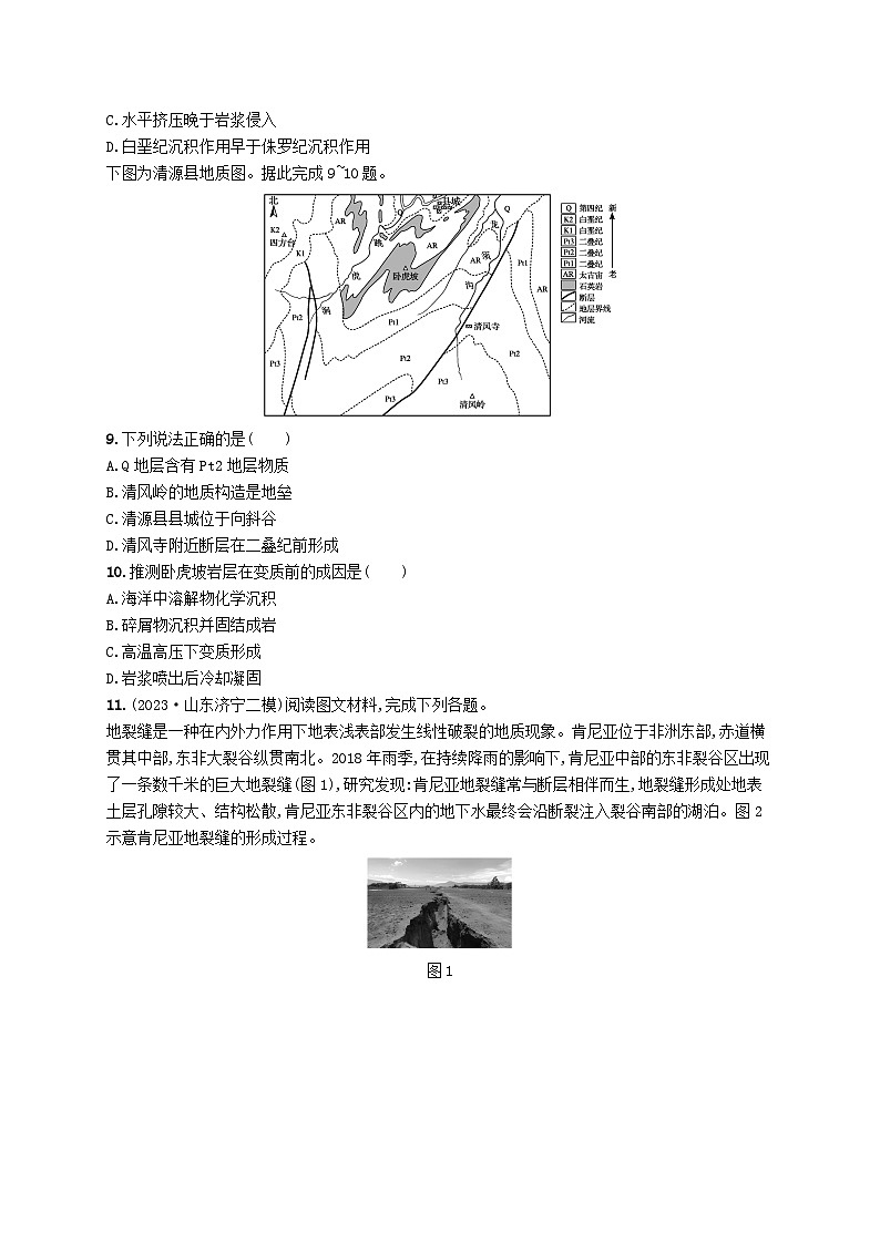 备战2025届高考地理一轮总复习课时规范练25地质构造与地貌第3页