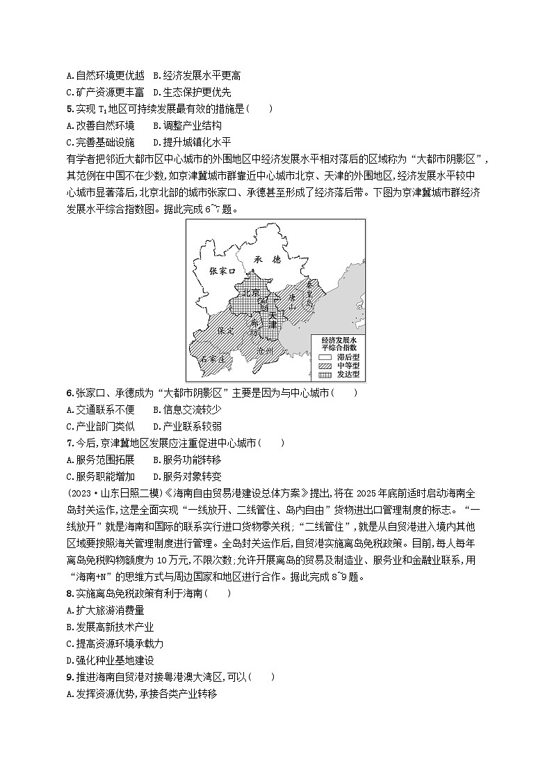 备战2025届高考地理一轮总复习课时规范练47中国国家发展战略举例02