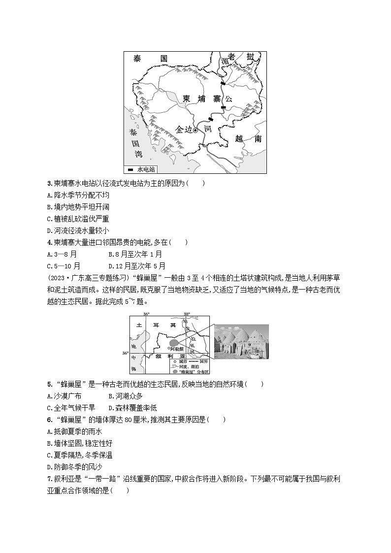 备战2025届高考地理一轮总复习课时规范练49区域发展的自然环境基础02