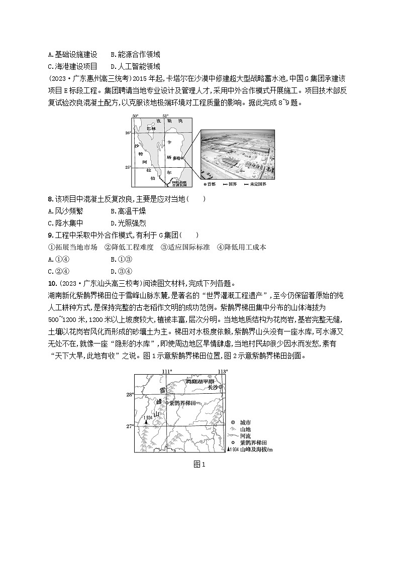 备战2025届高考地理一轮总复习课时规范练49区域发展的自然环境基础03