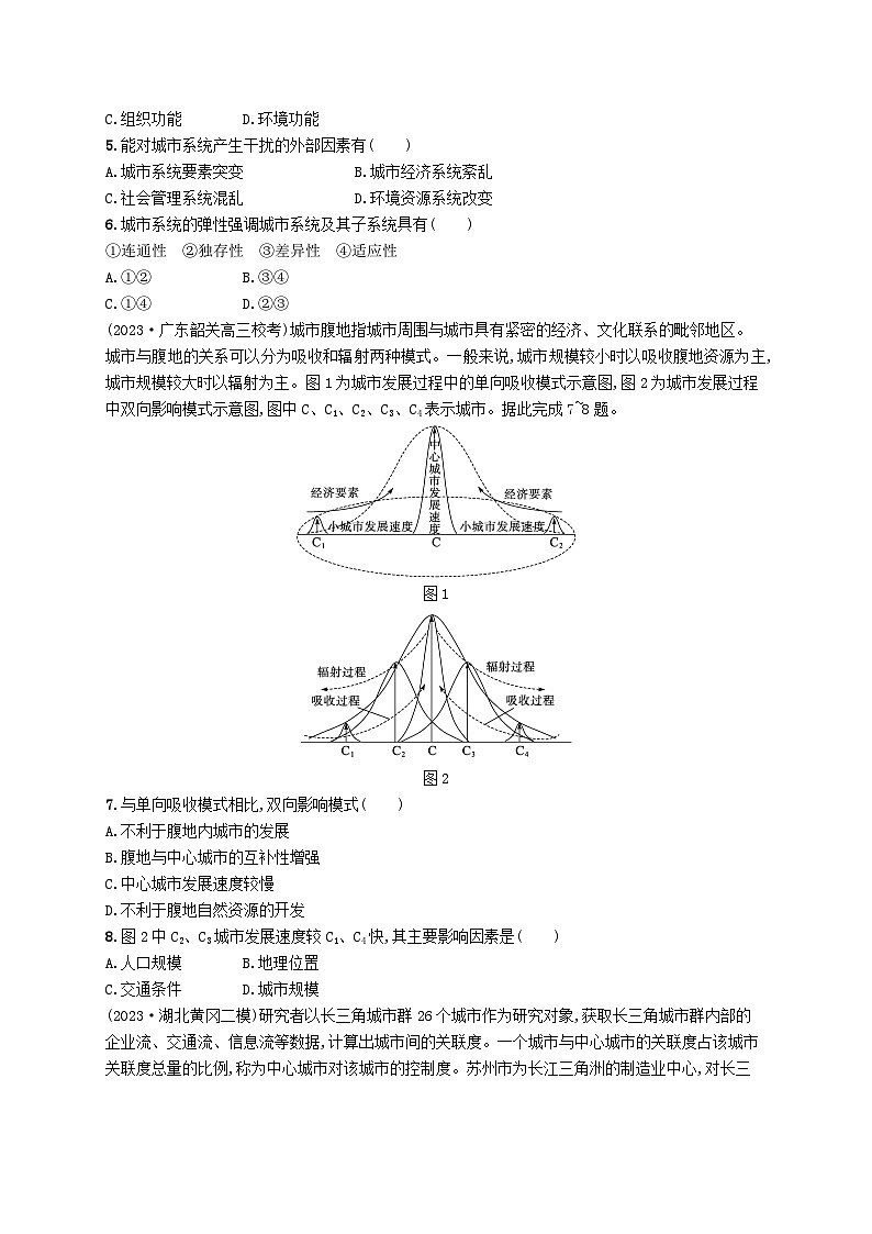 备战2025届高考地理一轮总复习课时规范练52城市的辐射功能02