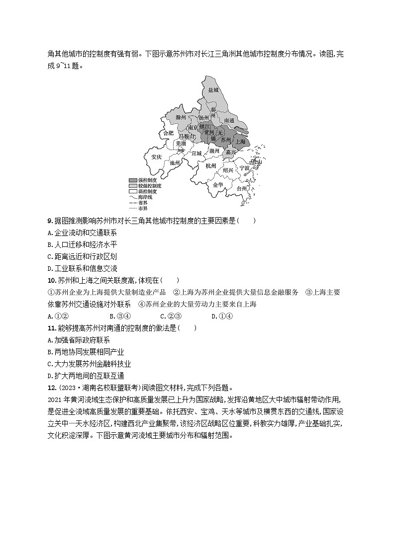 备战2025届高考地理一轮总复习课时规范练52城市的辐射功能03