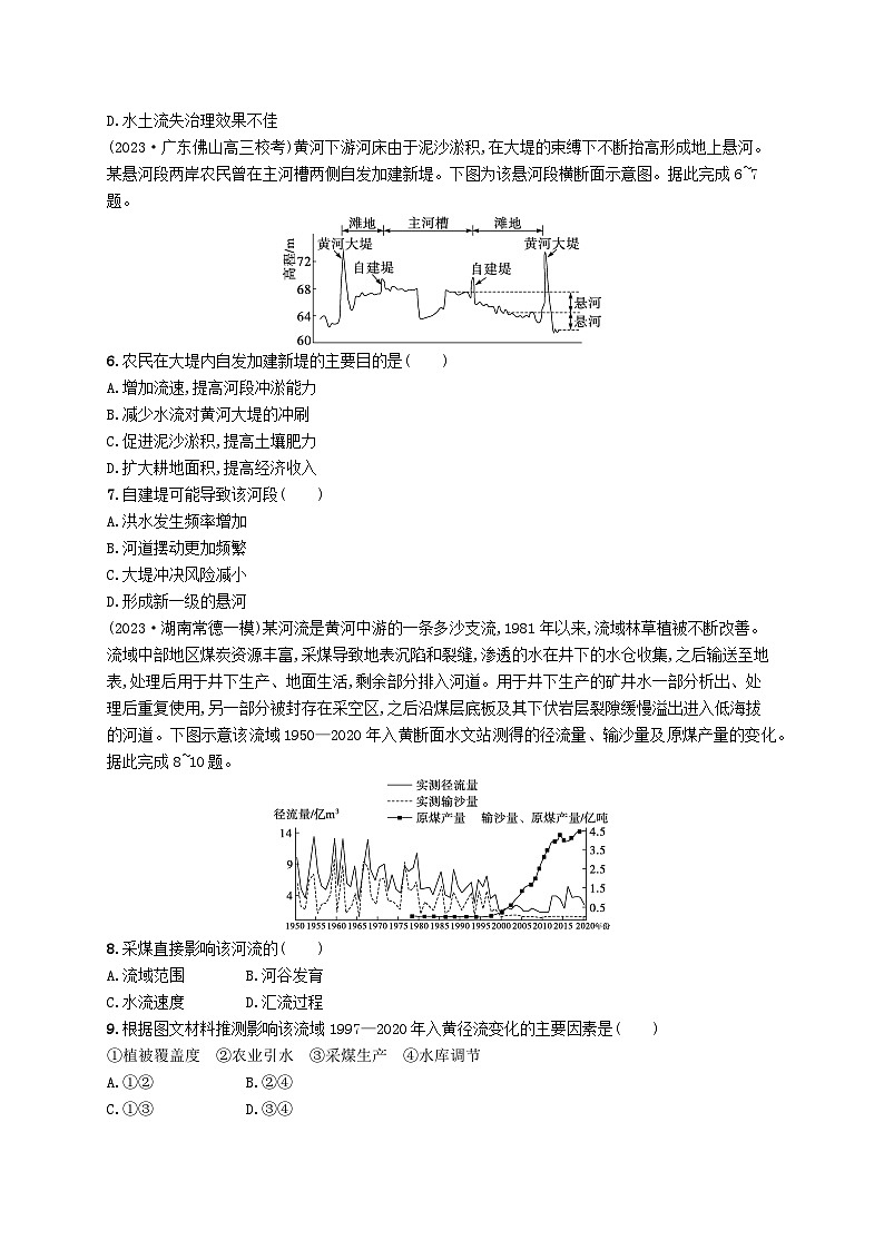 备战2025届高考地理一轮总复习课时规范练54流域内协调发展02