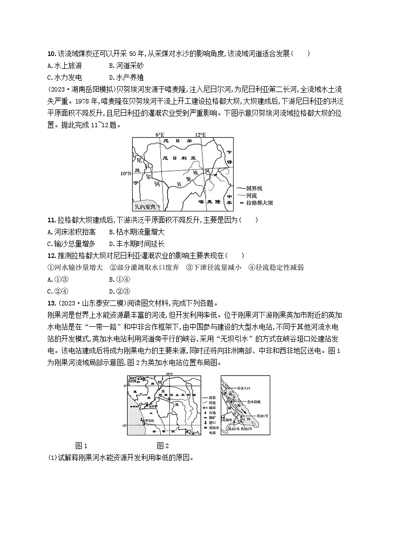 备战2025届高考地理一轮总复习课时规范练54流域内协调发展03