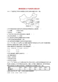 备战2025届高考地理一轮总复习课时规范练56产业转移与国际合作
