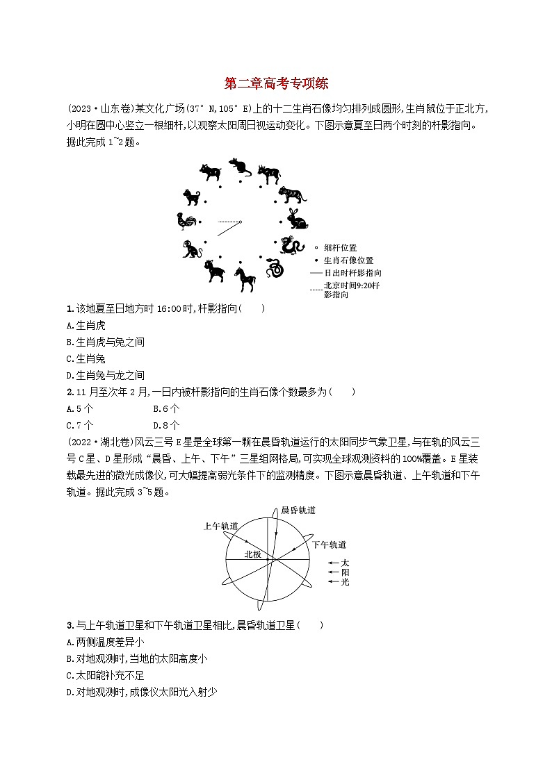 备战2025届高考地理一轮总复习第1篇自然地理第2章宇宙中的地球高考专项练第1页